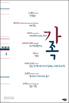 테마명작관 2 : 가족