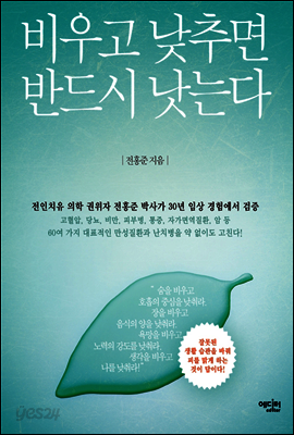비우고 낮추면 반드시 낫는다