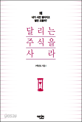 달리는 주식을 사라