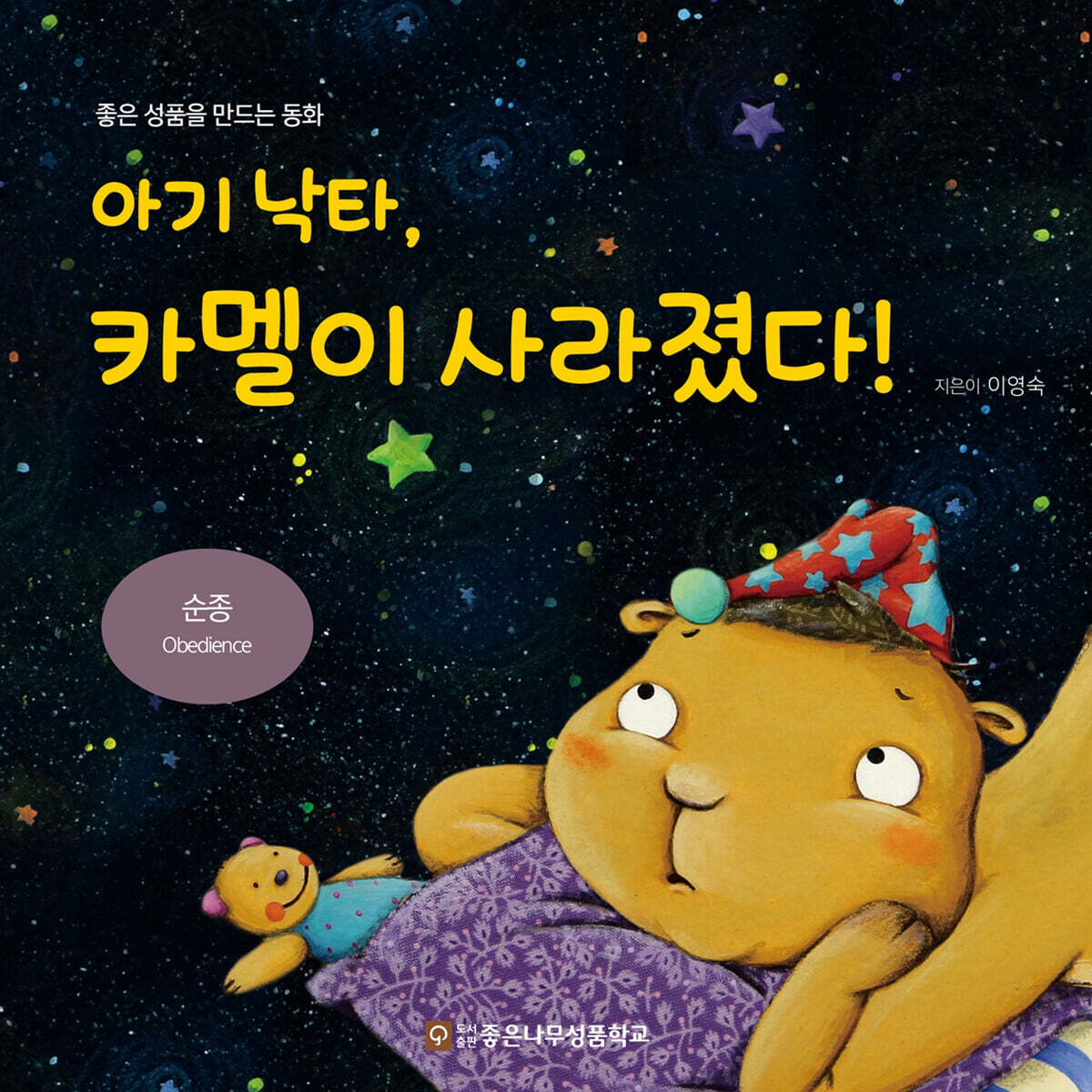 아기 낙타, 카멜이 사라졌다!