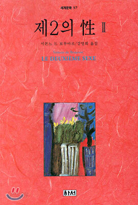 제2의 성 2