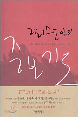 그리스도인의 중보기도