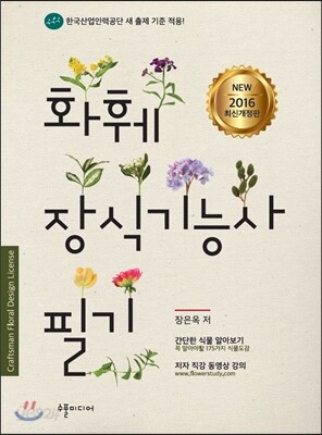 화훼장식 기능사 필기