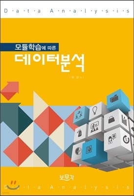 모듈학습에 따른 데이터분석