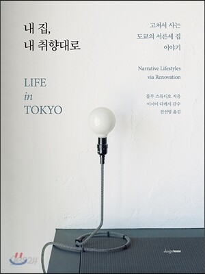 내 집, 내 취향대로