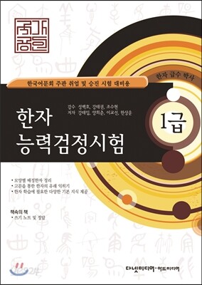 국가공인 한자능력검정시험 1급