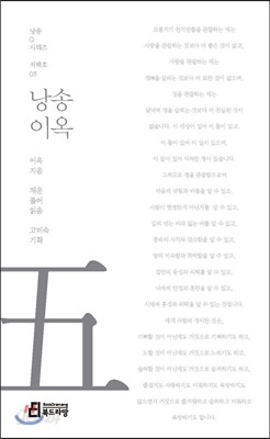 낭송 이옥