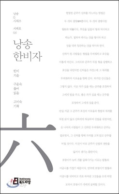 낭송 한비자