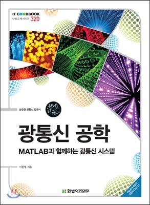 광통신 공학