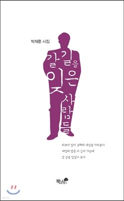 법정에 선 갈 길을 잊은 사람들 