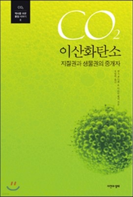 이산화탄소