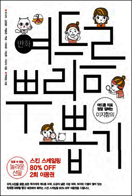 만화 여드름 뿌리뽑기