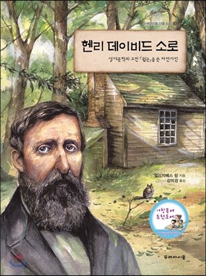 헨리 데이비드 소로
