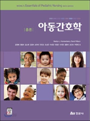 아동간호학 총론