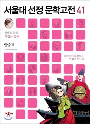 한중록