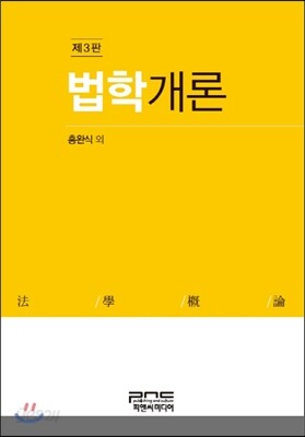 법학개론