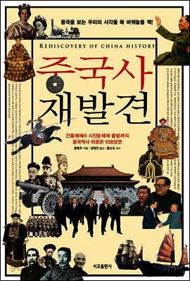 중국사 재발견
