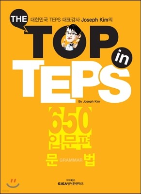 THE TOP IN TEPS 650 Թ 