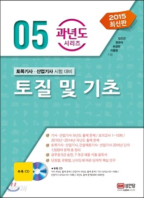 2015 토질 및 기초