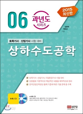 2015 상하수도공학