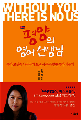 평양의 영어 선생님