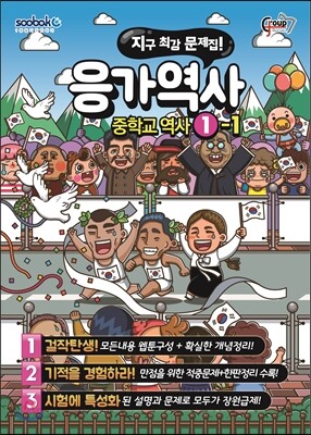 응가역사 중학교 역사 1-1 (2015년)