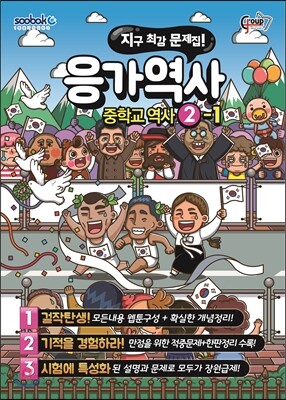 응가역사 중학교 역사 2-1 (2015년)