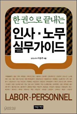 인사 · 노무 실무가이드