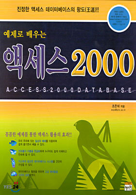 예제로 배우는 액세스 2000