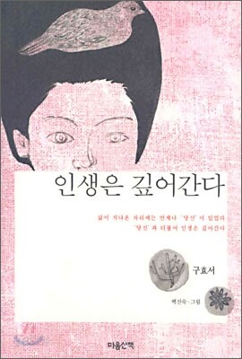 인생은 깊어간다