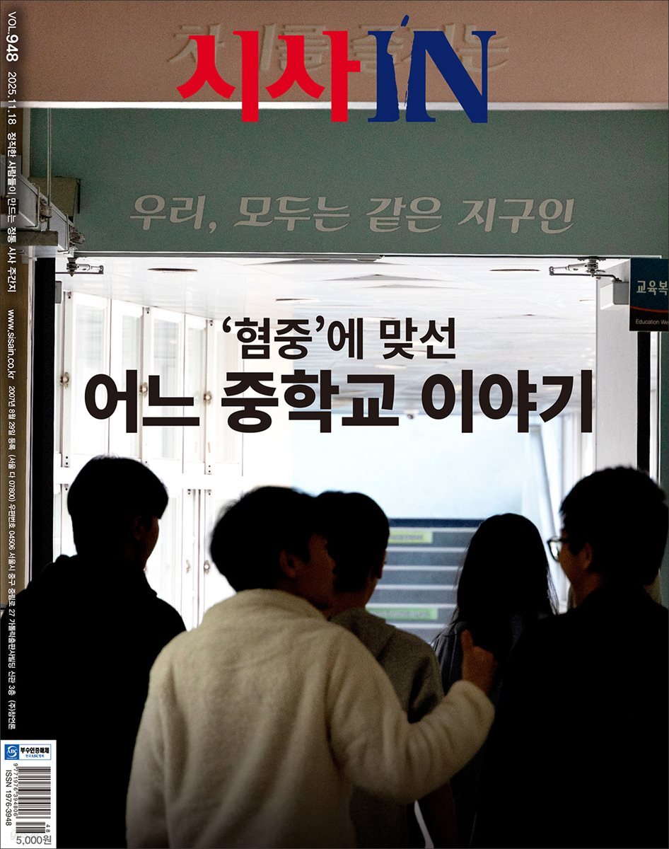 시사IN 제948호