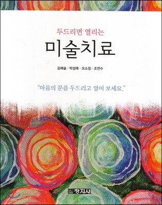 미술치료