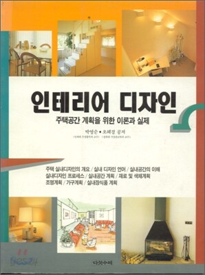 인테리어 디자인