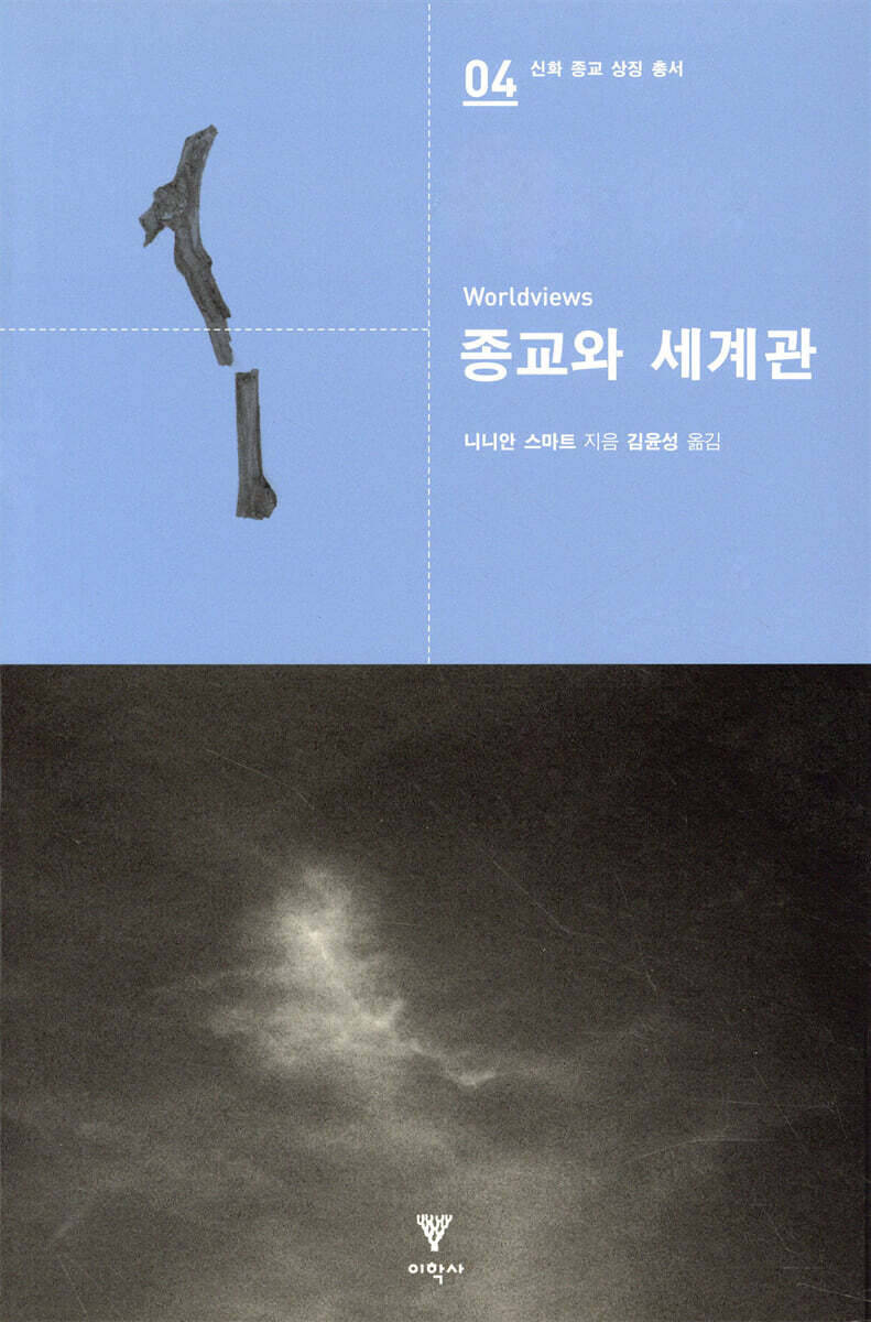 종교와 세계관