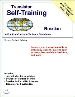 Translator Self Train Russian 2ed