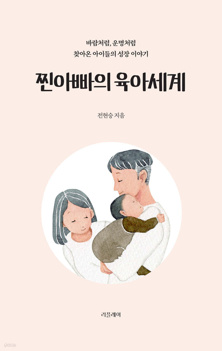찐아빠의 육아 세계