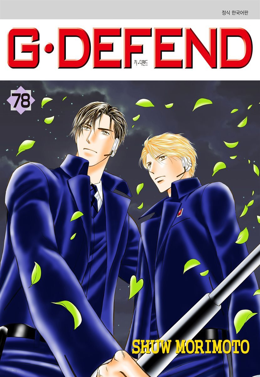 [대여] GㆍDEFEND (지 디펜드) (개정판) 78권