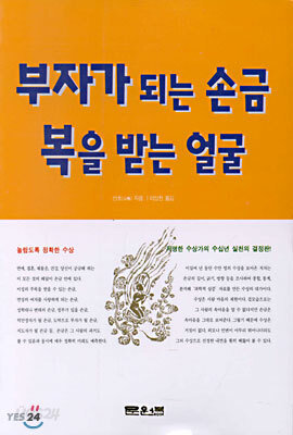 부자가 되는 손금 복을 받는 얼굴