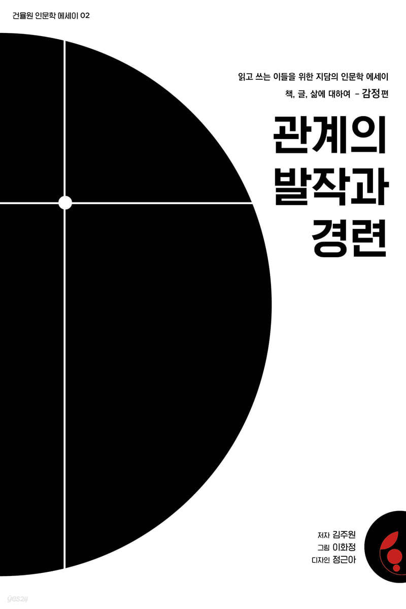 관계의 발작과 경련