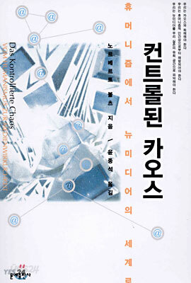 컨트롤된 카오스