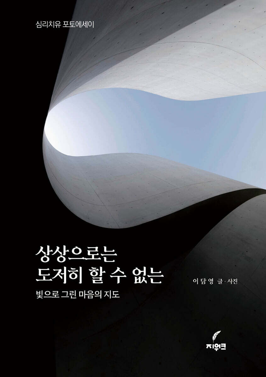 상상으로는 도저히 할 수 없는