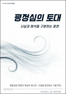 평정심의 토대