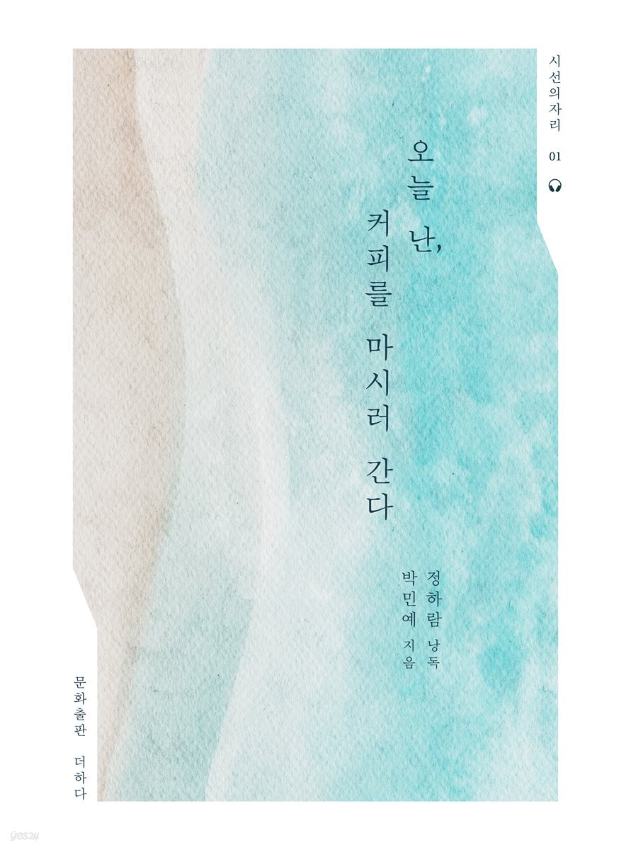 오늘 난, 커피를 마시러 간다