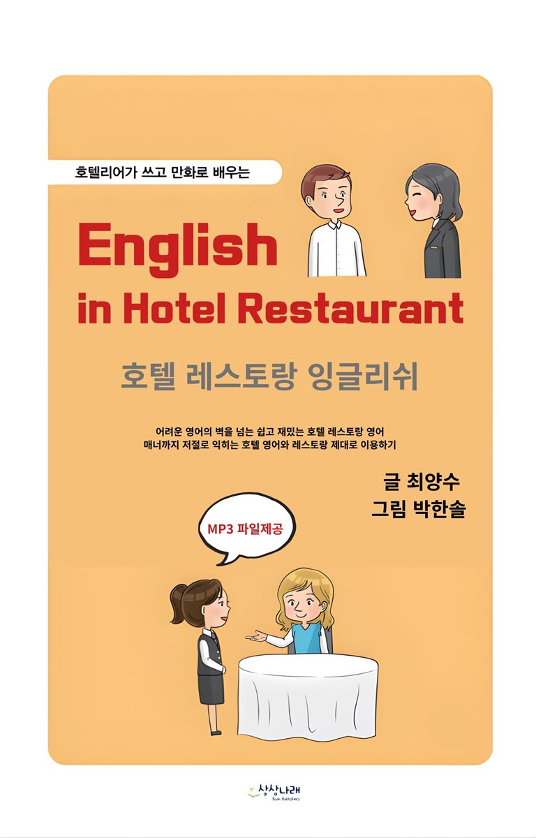 English in Hotel Restaurant