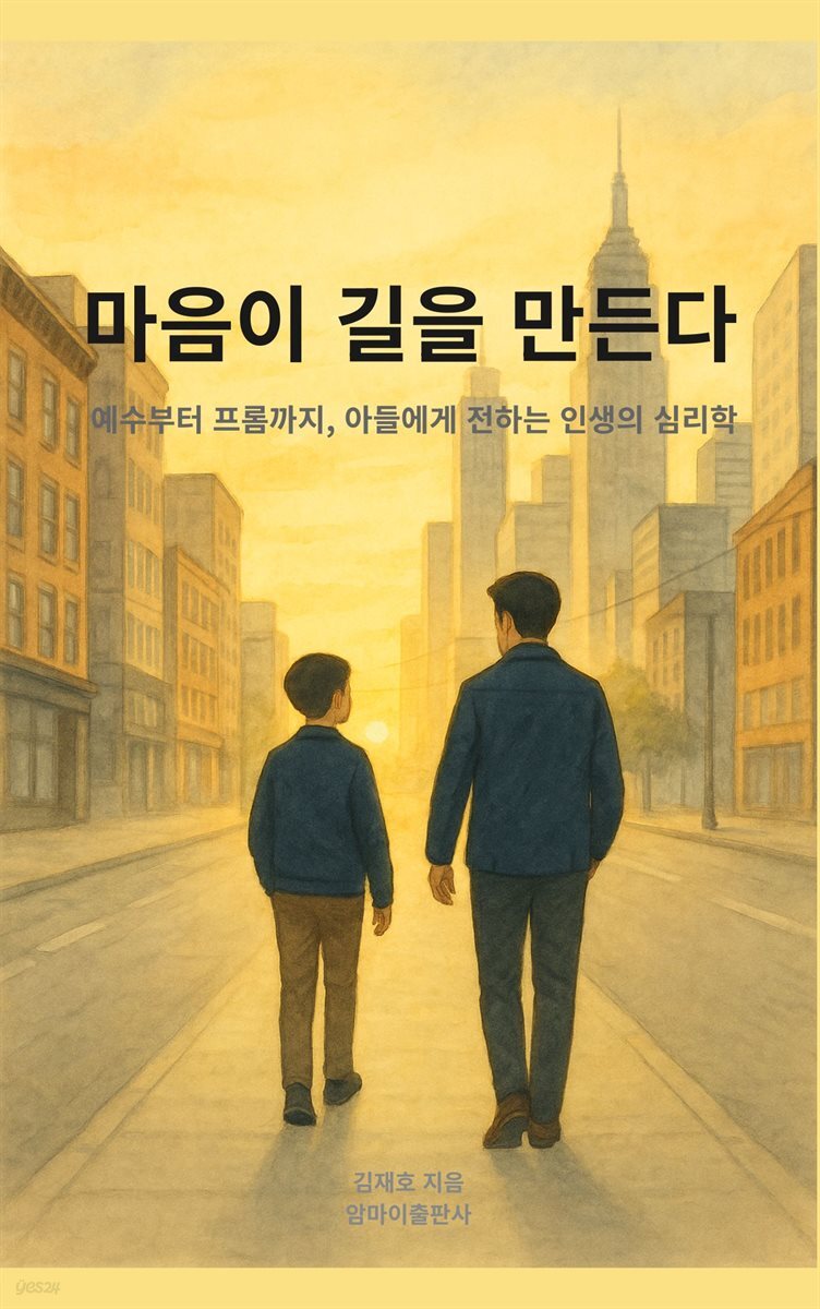 마음이 길을 만든다