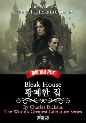 Bleak House, 황폐한 집(영어 원서)