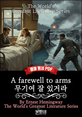 A farewell to arms, 무기여 잘 있거라(영어 원서)