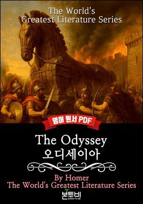 The Odyssey, 오디세이아(영어 원서)