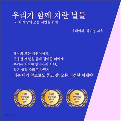 우리가 함께 자란 날들