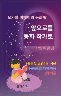 앞으로를 동화 작가로